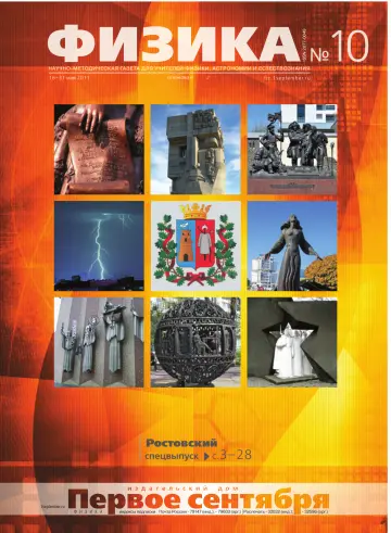 Обложка: Физика. 2011. № 10