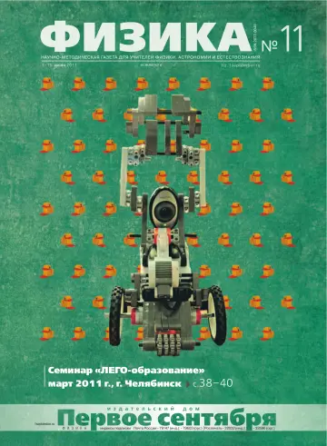 Обложка: Физика. 2011. № 11
