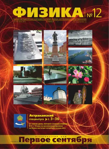 Обложка: Физика. 2011. № 12