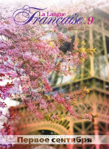 Обложка: Французский язык. 2011. № 9