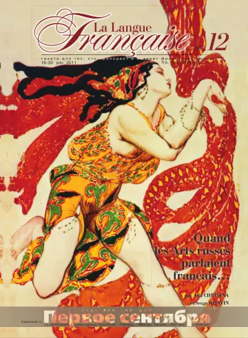 Обложка: Французский язык. 2011. № 12
