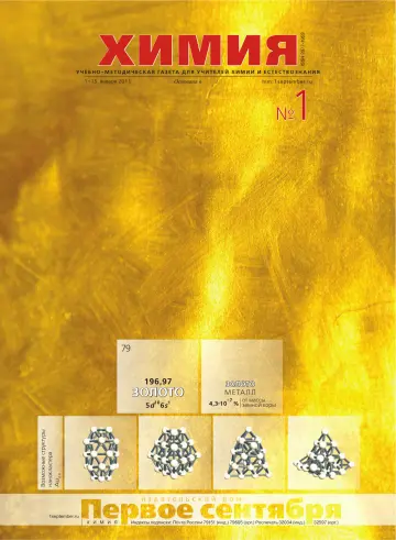 Обложка: Химия. 2011. № 1