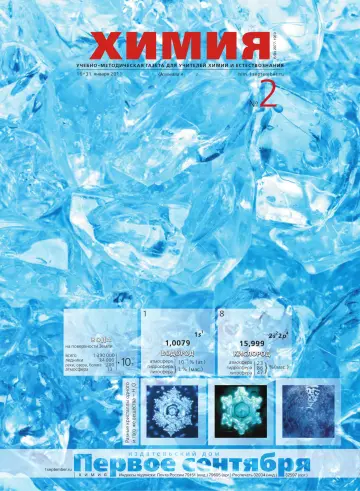 Обложка: Химия. 2011. № 2