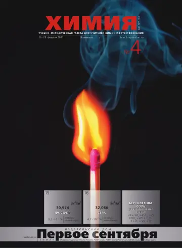 Обложка: Химия. 2011. № 4