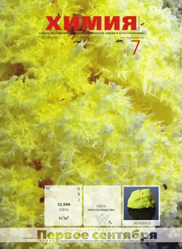 Обложка: Химия. 2011. № 7