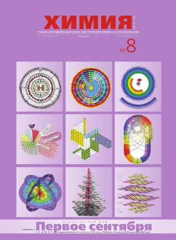 Обложка: Химия. 2011. № 8