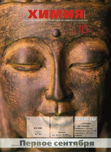 Обложка: Химия. 2011. № 10
