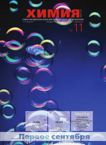 Обложка: Химия. 2011. № 11