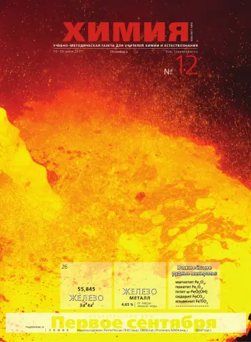 Обложка: Химия. 2011. № 12