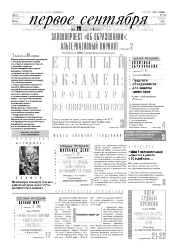 Обложка: Газета «Первое сентября». 2011. № 2