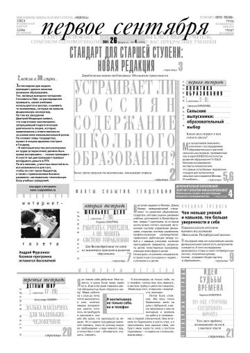 Обложка: Газета «Первое сентября». 2011. № 4