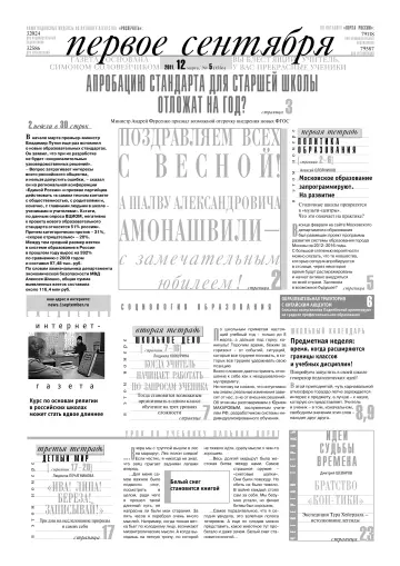 Обложка: Газета «Первое сентября». 2011. № 5