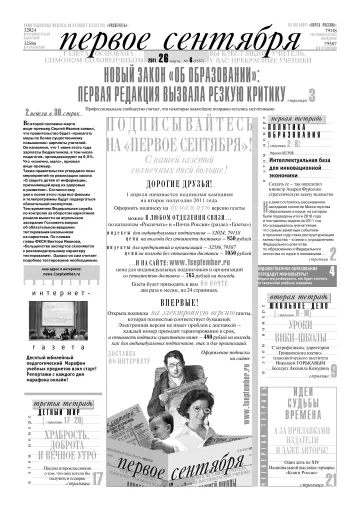 Обложка: Газета «Первое сентября». 2011. № 6