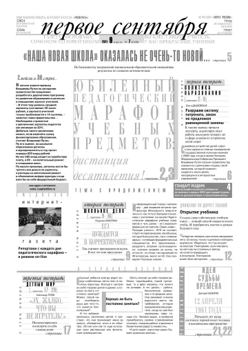 Обложка: Газета «Первое сентября». 2011. № 7