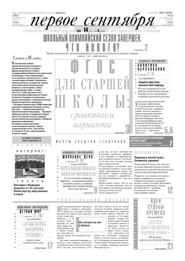 Обложка: Газета «Первое сентября». 2011. № 9