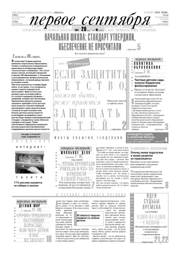 Обложка: Газета «Первое сентября». 2011. № 10