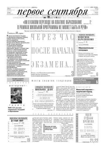 Обложка: Газета «Первое сентября». 2011. № 11