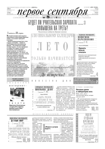 Обложка: Газета «Первое сентября». 2011. № 12