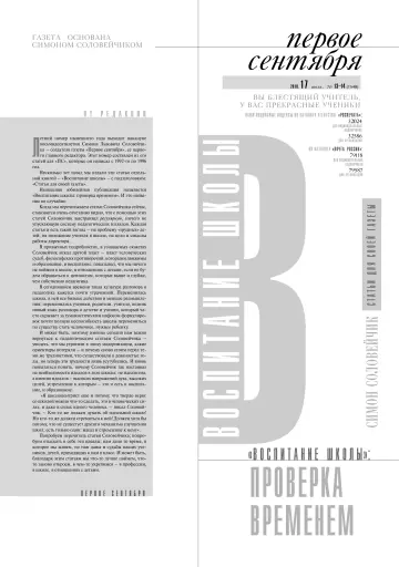 Обложка: Газета «Первое сентября». 2010. № 13