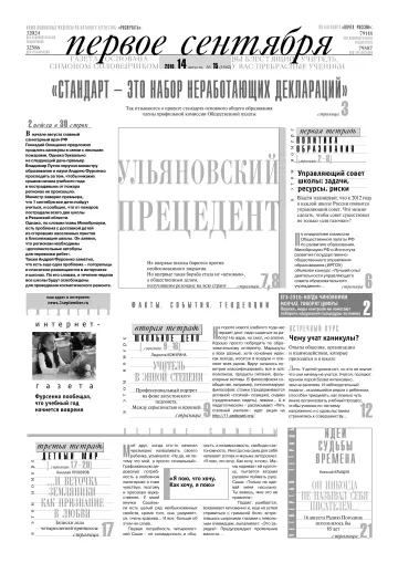 Обложка: Газета «Первое сентября». 2010. № 15
