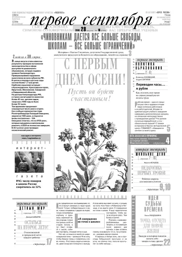 Обложка: Газета «Первое сентября». 2010. № 16