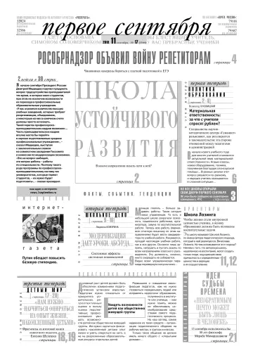 Обложка: Газета «Первое сентября». 2010. № 17