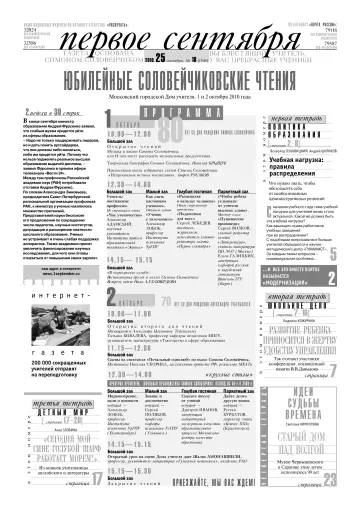 Обложка: Газета «Первое сентября». 2010. № 18
