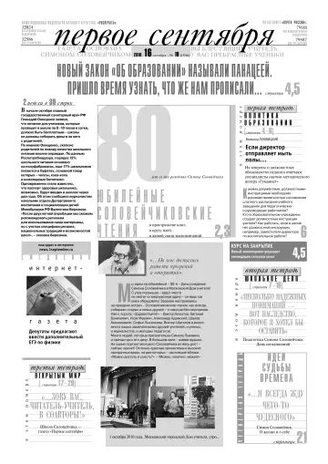 Обложка: Газета «Первое сентября». 2010. № 19