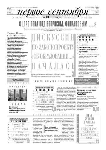Обложка: Газета «Первое сентября». 2010. № 20