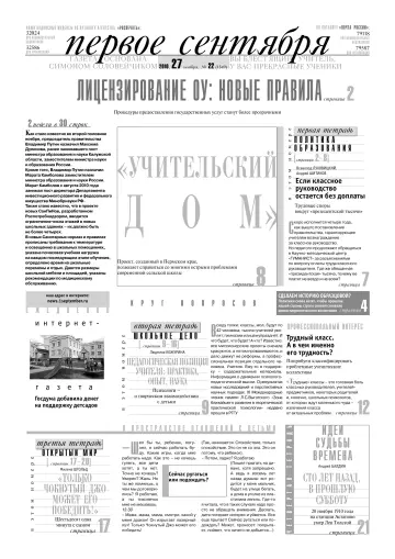 Обложка: Газета «Первое сентября». 2010. № 22
