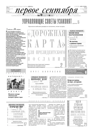 Обложка: Газета «Первое сентября». 2010. № 23