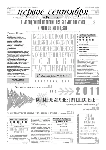 Обложка: Газета «Первое сентября». 2010. № 24