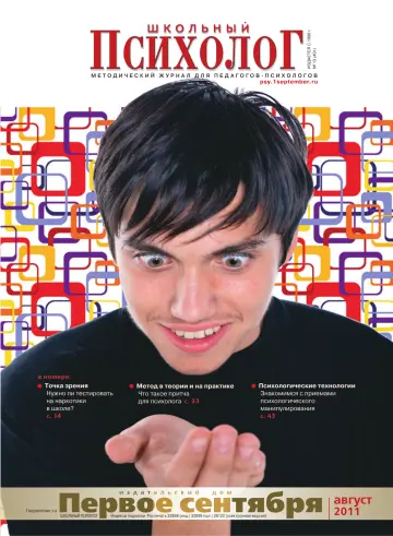 Обложка: Школьный психолог. 2011. № 13