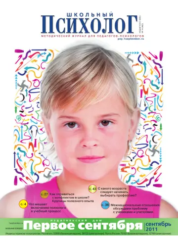 Обложка: Школьный психолог. 2011. № 14
