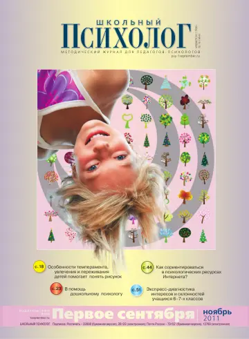 Обложка: Школьный психолог. 2011. № 16