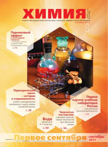 Обложка: Химия. 2011. № 14