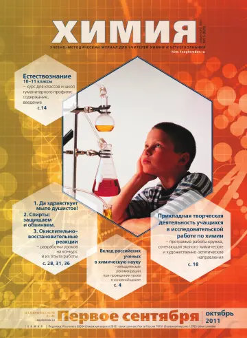 Обложка: Химия. 2011. № 15