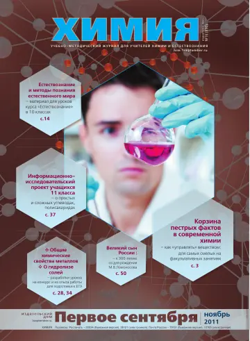 Обложка: Химия. 2011. № 16