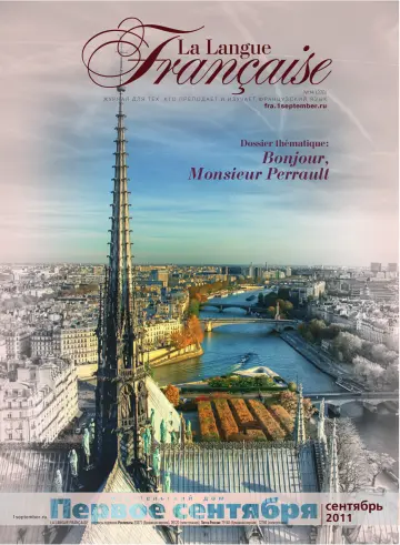 Обложка: Французский язык. 2011. № 14