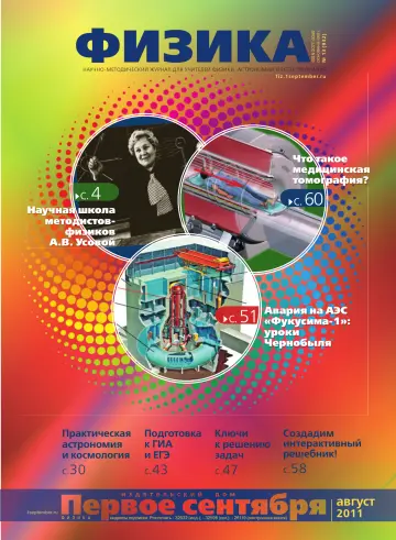 Обложка: Физика. 2011. № 13
