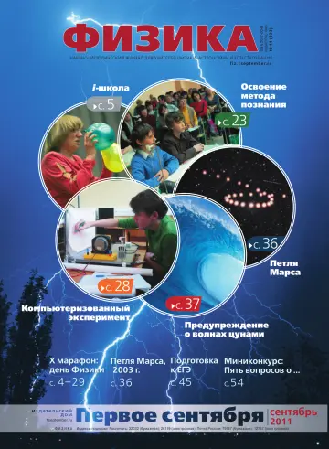 Обложка: Физика. 2011. № 14