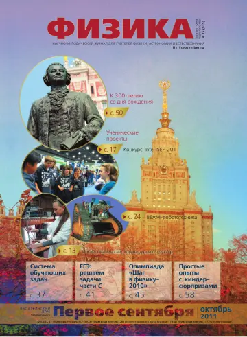 Обложка: Физика. 2011. № 15