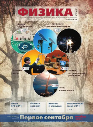 Обложка: Физика. 2011. № 16