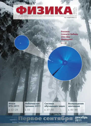 Обложка: Физика. 2011. № 17