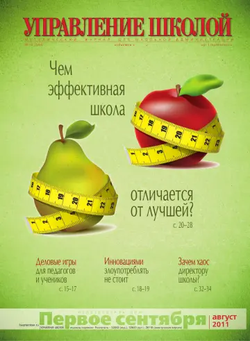 Обложка: Управление школой. 2011. № 13