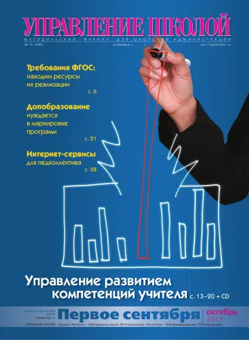 Обложка: Управление школой. 2011. № 15