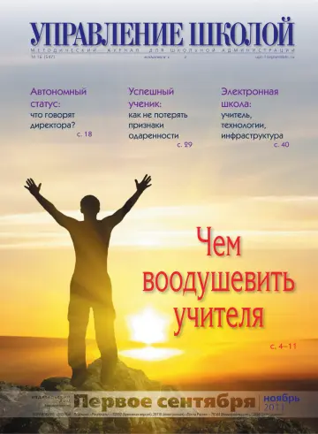 Обложка: Управление школой. 2011. № 16