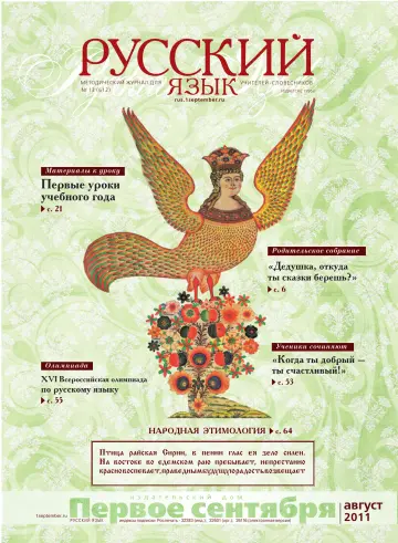 Обложка: Русский язык. 2011. № 13