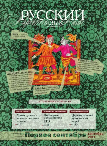 Обложка: Русский язык. 2011. № 14