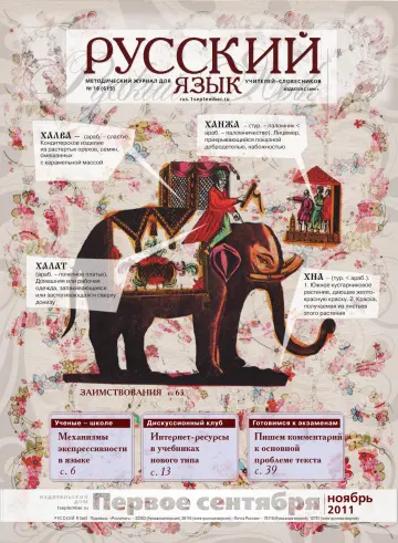 Обложка: Русский язык. 2011. № 16